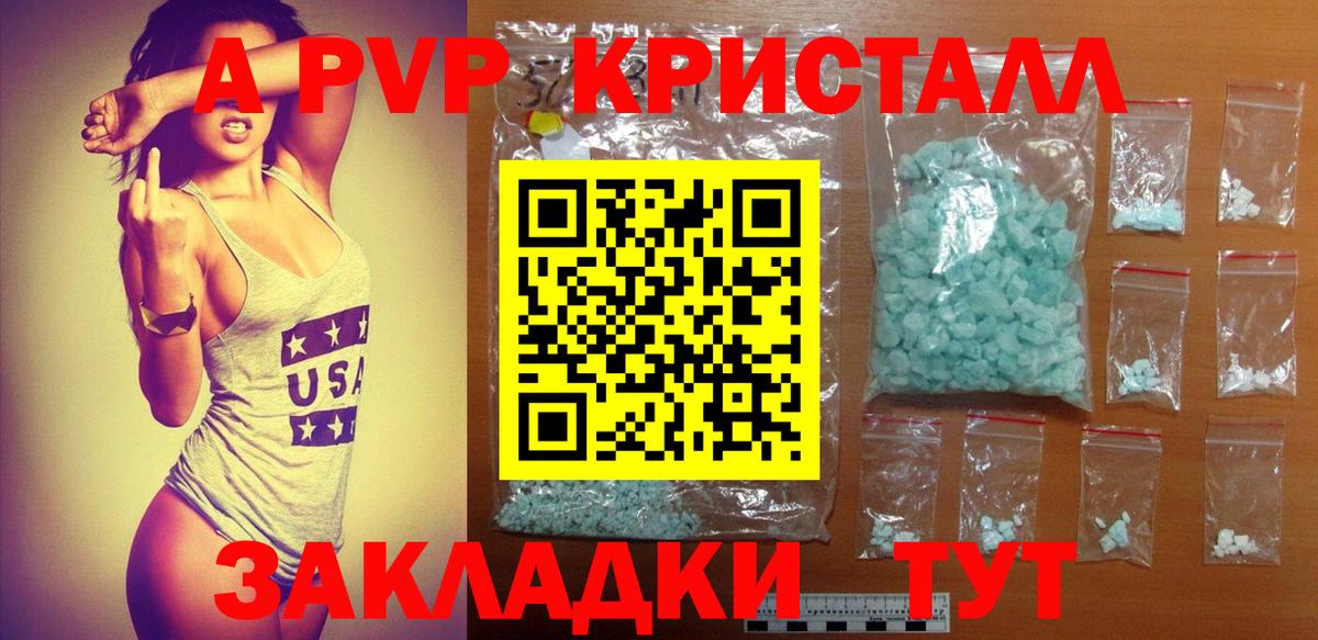 Alpha PVP кристаллы Якутск