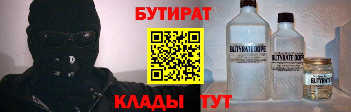 Якутск  Бутират бутик  Вход с VPN 