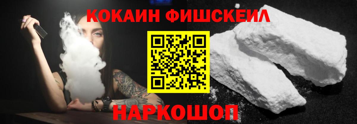 Cocaine  Кокаин Fish Scale  Вход с VPN  Якутск 