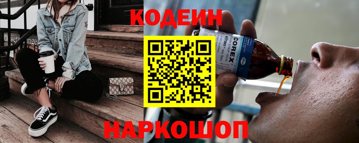 Якутск  Кодеин Purple Drank  Вход с VPN 
