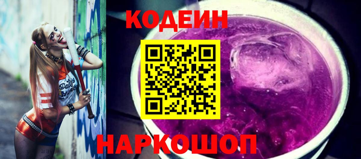 Codein напиток Lean (лин) Якутск
