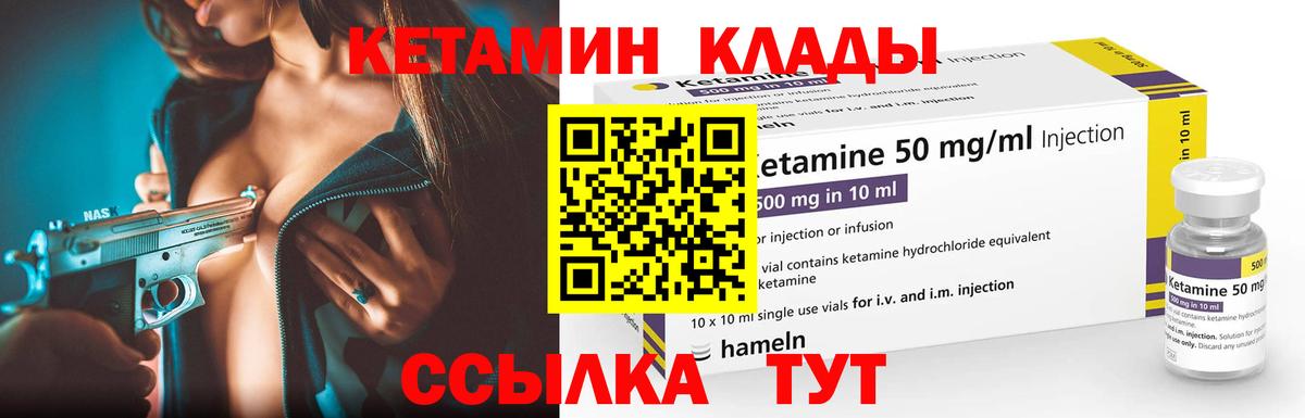 Якутск  Кетамин VHQ  Кетамин ketamine  Вход с VPN 