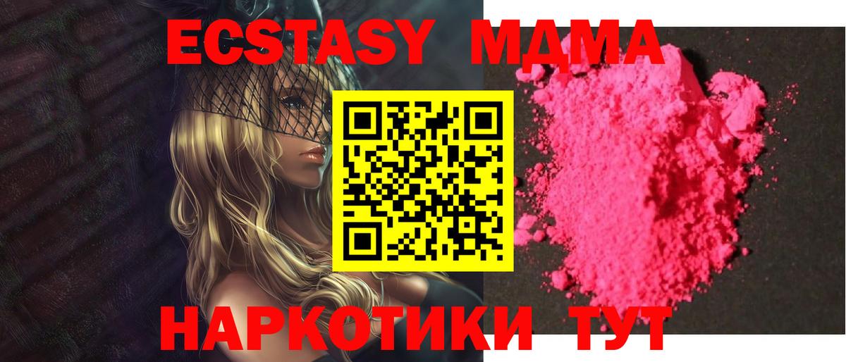 Якутск  МДМА кристаллы  Вход с VPN  МДМА кристаллы 