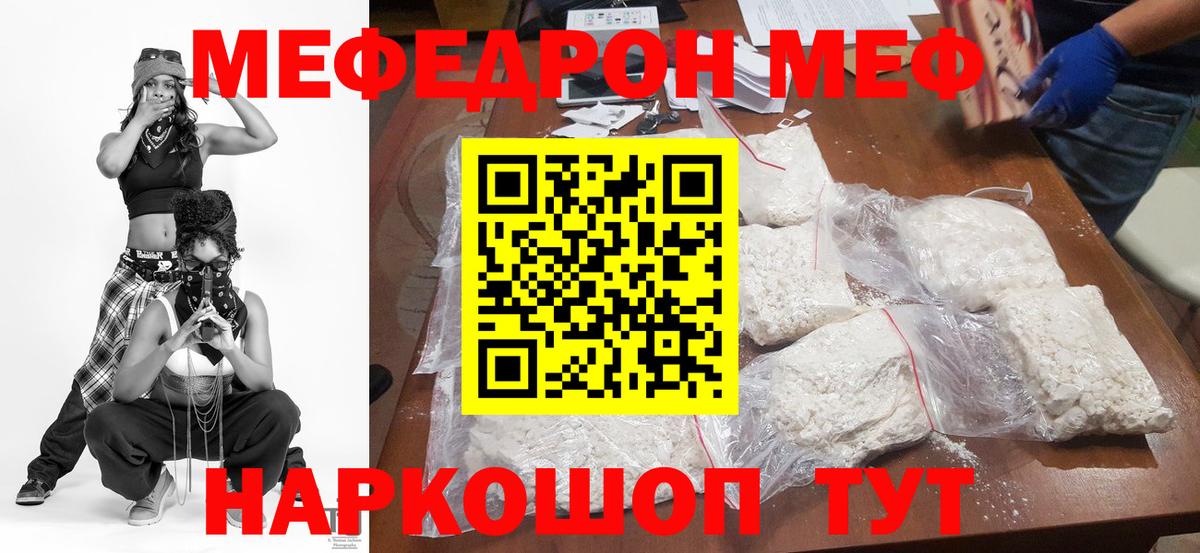 Меф мяу мяу мука Якутск