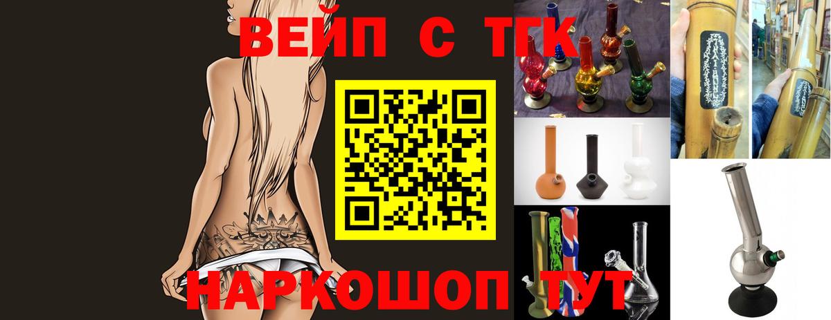 Якутск  ТГК вейп  Вход с VPN 